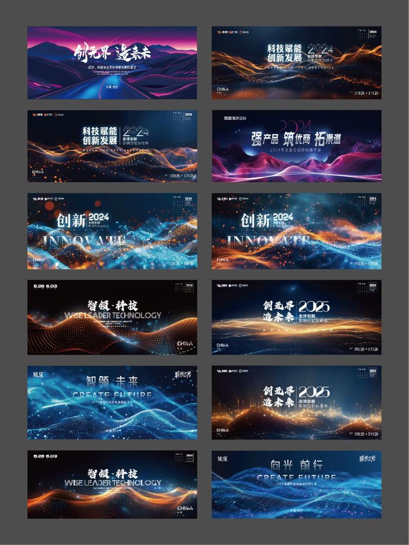 企业年会策划:一场创新与梦想的盛宴